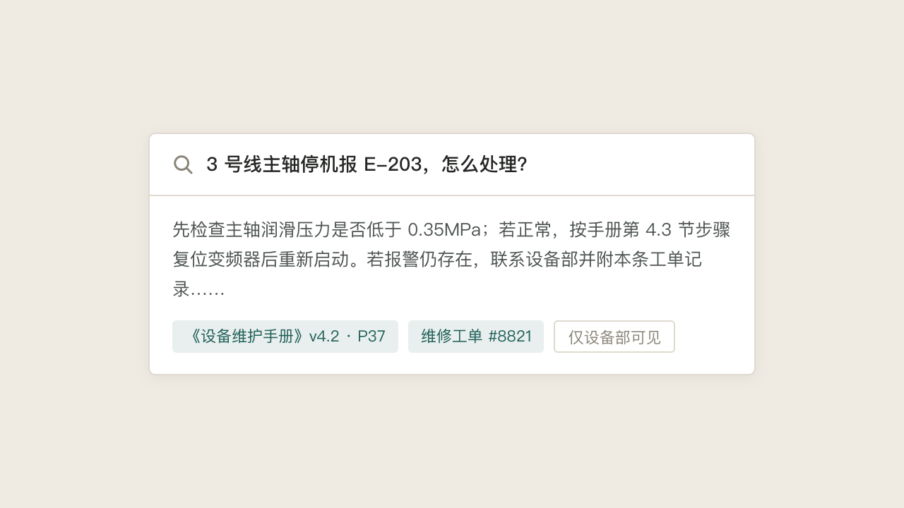 曜知知识库问答界面：答案带出处与部门权限
